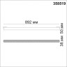 Светильник NOVOTECH KIT LED 36W трековый для низковольного шинопровода NV-358519